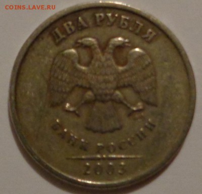 2 рубля 2003 бюджетная. Оценка - DSC00335.JPG