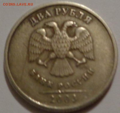 2 рубля 2003 бюджетная. Оценка - DSC00336.JPG