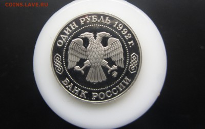 1 рубль Лобачевский пруф до 03.03 - IMG_8183.JPG