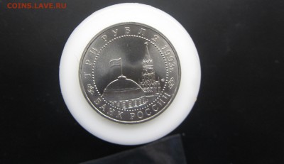3 рубля Курская дуга ац 03.03 - IMG_8189.JPG