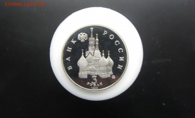 3 рубля год космоса пруф до 03.03 - IMG_8191.JPG