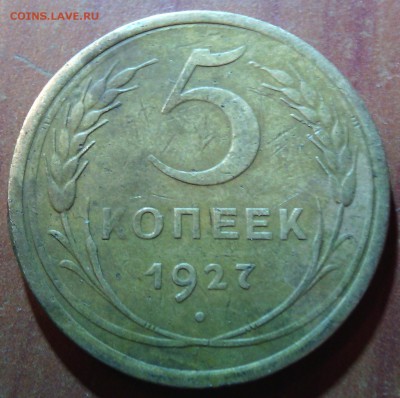 5 копеек 1927. Оценка - IMG_20160226_011151