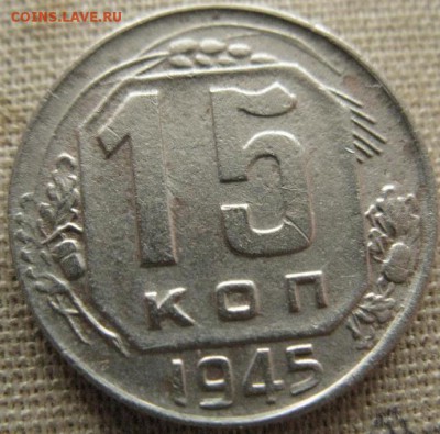 15 копеек 1941 - 6005863051