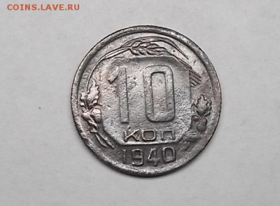 10к1939г,15к1945г,10к1940г,10к1950г. - DSCF9921.JPG