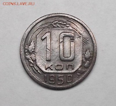 10к1939г,15к1945г,10к1940г,10к1950г. - DSCF9924.JPG