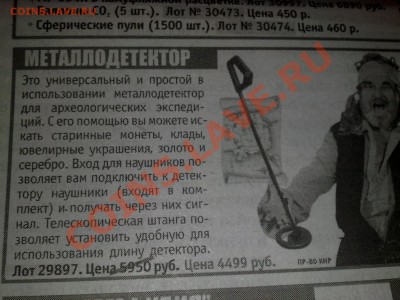 Обсуждение и обзоры металлоискателей различных моделей - 151020101535