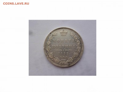ПОЛТИНА 1852г. СПБ-ПА, хорошая, до 21-30 29.02.16г. - товар 6005