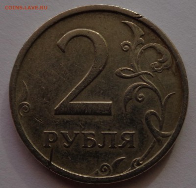 2 рубля 2003 бюджетная. Оценка - DSC00342.JPG