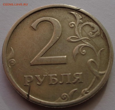 2 рубля 2003 бюджетная. Оценка - DSC00343.JPG