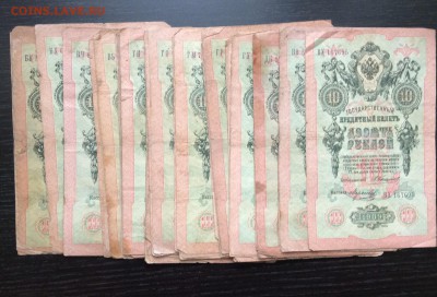 10 руб 1909г 47 шт.  Коншин !!! до 26.02-23:00мск - image