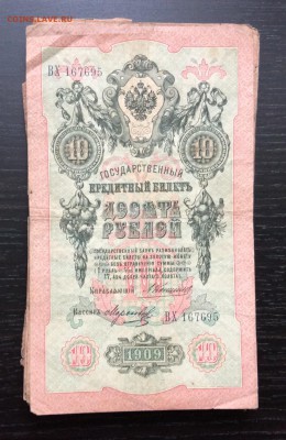 10 руб 1909г 47 шт.  Коншин !!! до 26.02-23:00мск - image