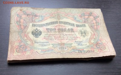 3 руб 1905 г 38-шт Коншин до 26.02-23:00 мск - image