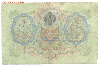 3р 1905г Тимашёв-Брут 02.03.16 22-00 - 1898 1 руб 023