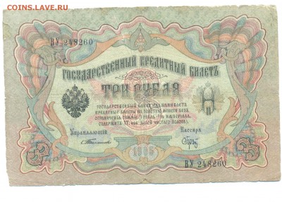 3р 1905г Тимашёв-Брут 02.03.16 22-00 - 1898 1 руб 022