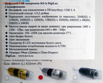 Цифровые USB микроскопы KS-is Digiscope (1,2,Lux) - Lux-1.JPG