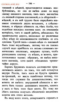 Проект царского биметалла - 9.JPG