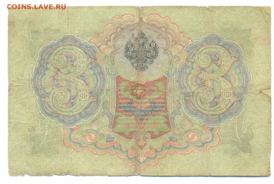3р 1905г Тимашев-Китаев 02.03.16 22-00 - 1898 1 руб 025
