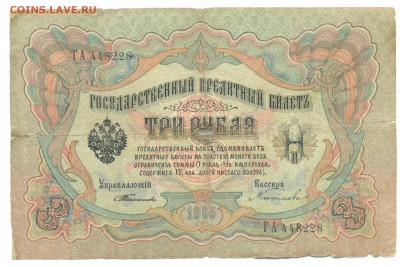 3р 1905г Тимашев-Китаев 02.03.16 22-00 - 1898 1 руб 024