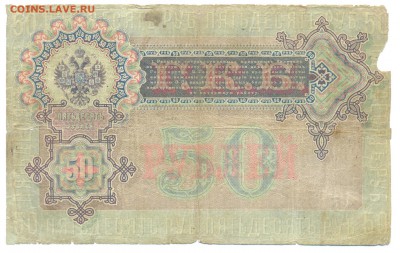 50р 1899г Коншин-Метц 02.02.16 22-00 - 1898 1 руб 027