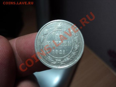 15 КОПЕЕК 1921Гс 200Р ДО 22.10.10 21.00 мск - DSC01149.JPG