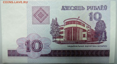 БЕЛОРУССИЯ - 10 рублей 2000 г. пресс до 03.03 в 22:00Мск - DSCN3076.JPG