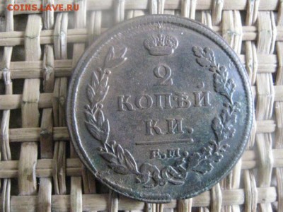 2 копейки 1812 ЕМ. В альбом. До 3.03.2016г. - 3 и 4 014.JPG