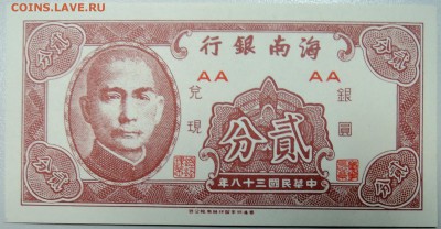 КИТАЙ(Хайнань) - 5 центов 1949 г. пресс до 03.03 в 22:00 - DSCN3079.JPG