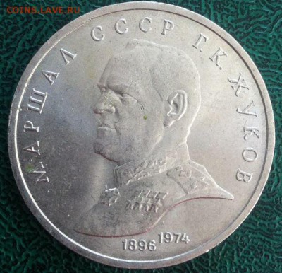 1 р. Жуков 1990 г. до 29.02.16 в 22.00 мск - первая жуков(1).JPG