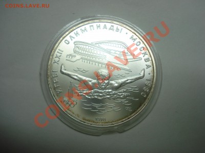 5 рублей,Олимпиада 80,Плавание,1978г,АЦ,до 20.10.2010 22-00 - DSC04496.JPG