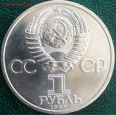 1 р. Ленин - 115 1985 г. до 29.02.16 в 22.00 мск - ленин 115(2).JPG