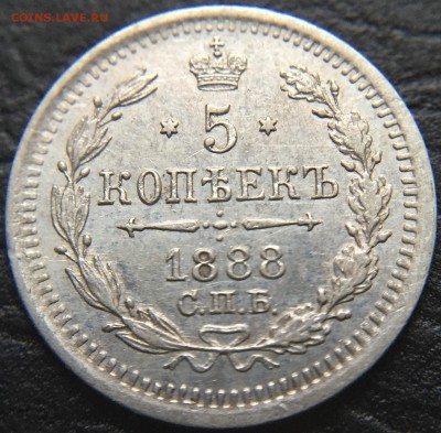 5 копеек 1888 до 1.03.16 22:00 - image-26-02-16-12-21-4
