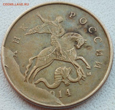 10 копеек 2014 М СКОЛ штемпеля? - 2.JPG