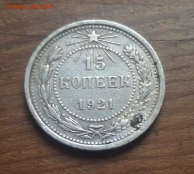 15коп 1921г до 28.02.16 22-00 - qwIlcjaw4Dw
