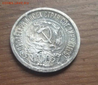 15коп 1921г до 28.02.16 22-00 - RKCP9pbUnp8