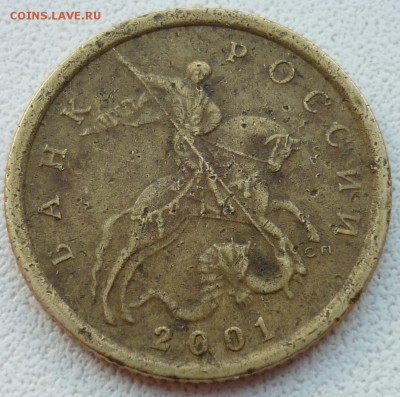 10 копеек 2001 СП шт. Б (СТРАШНАЯ) до 01.03.16 22-00 мск - P1040023.JPG