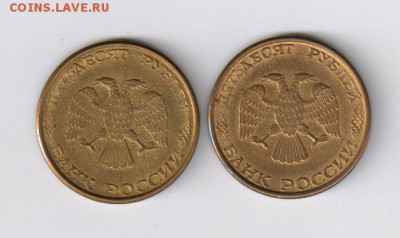 50 рублей 1993г-2 шт-ГЛАДКИЙ ГУРТ -МАГНИТНЫЕ до 03.03. 21-00 - 50 рублей 1993 г02