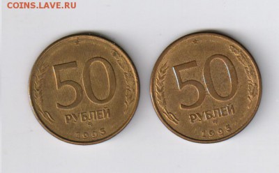 50 рублей 1993г-2 шт-ГЛАДКИЙ ГУРТ -МАГНИТНЫЕ до 03.03. 21-00 - 50 рублей 1993 г01