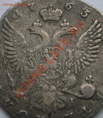 полтина 1763г.до 22окт 21.00 - Изображение 8385