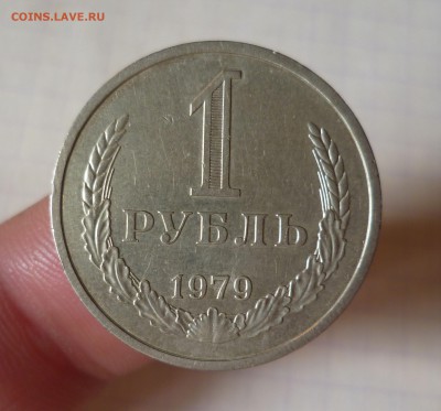1 рубль 1979года. Короткий! До 28.02.2016 в 22:00 - 1-79-1