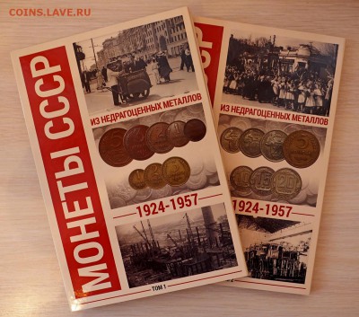 Альбом для монет СССР регулярного чекана 1924-1957 гг. в 2-х - Коллекция 21-57