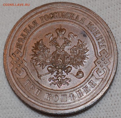 3 копейки 1915, Красивая патина, до 3.03.16 22:00 по МсК - DSC_1710.JPG