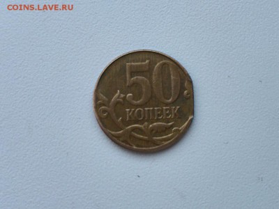 Бракованные монеты - _50 к