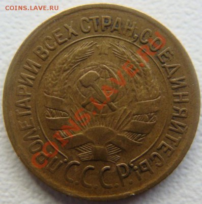 1 копейка 1933г. окончание 19.10.10. в 20.00 - DSC06831.JPG