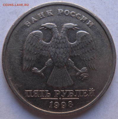 5 руб 1998г ммд шт 4 ? - DSCN8590.JPG