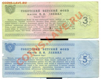 благотворительные билеты 3 и 5 руб____________до 19.10.2010 - благотв1