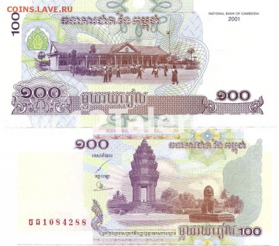 КАМБОДЖА 100 РИЕЛЕЙ 2001 ДО 03.03.16 В 22.00МСК - 1-1кам100