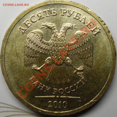 10р.2010СПМД оценка - монеты 002.JPG