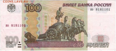 100 р из кошелька до 23-00 01.03.2016 - 100 яо 8181101 ав