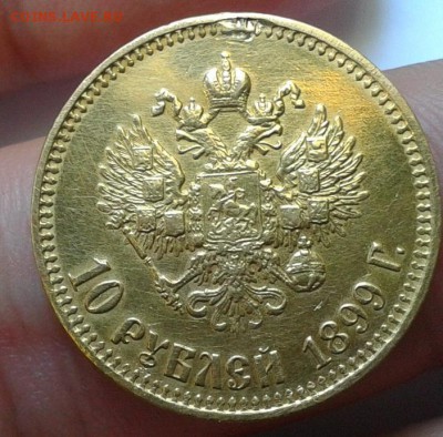 10 рублей 1899 АГ - 1.JPG