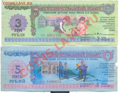 благотворительные билеты 3 и 5 руб____________до 19.10.2010 - благотв